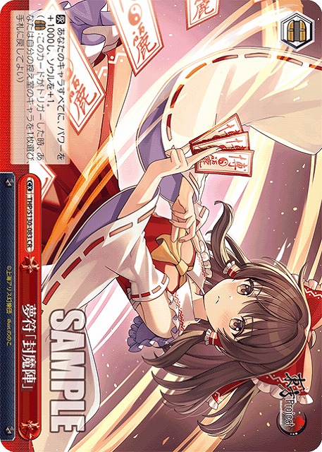 夢符「封魔陣」 【THP/S130-083CR】